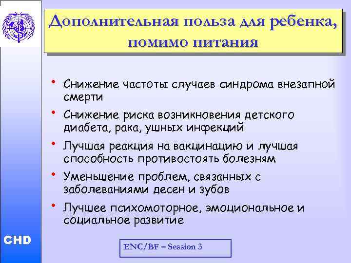 Дополнительная польза для ребенка, помимо питания • • Child and Adolescent Health and Development