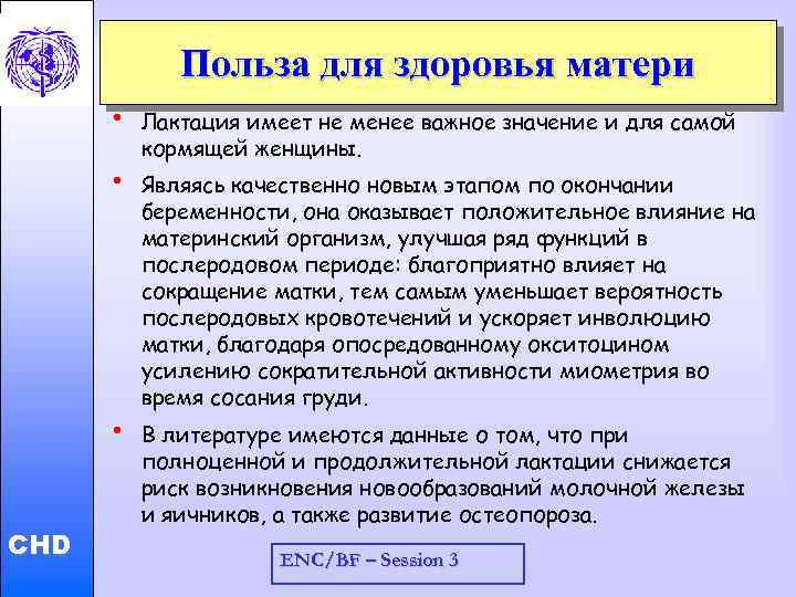 Польза для здоровья матери • Child and Adolescent Health and Development • CHD •