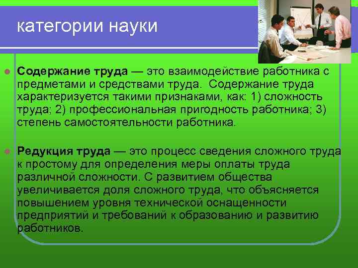 Формы развития науки. Содержание науки. Содержание труда. Содержание труда характеризует. Экономическое содержание труда.