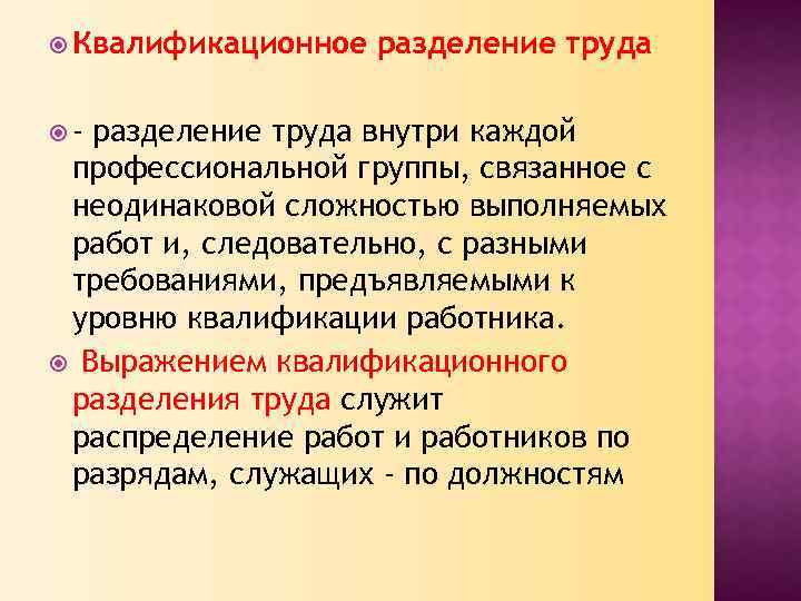 Участие в разделении труда. Квалификационное Разделение труда. Профессионально-квалификационное Разделение труда. Квалифицированное Разделение труда. Профессиональное квалификации Разделение труда.