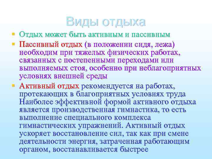 Что лучше активные или пассивные. Активный и пассивный отдых. Виды пассивного отдыха. Пассивный отдых примеры. Активный и пассивный отдых примеры.