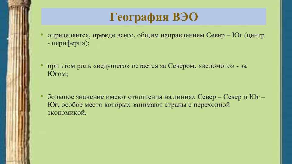 Основные формы всемирных экономических отношений 10 класс география презентация