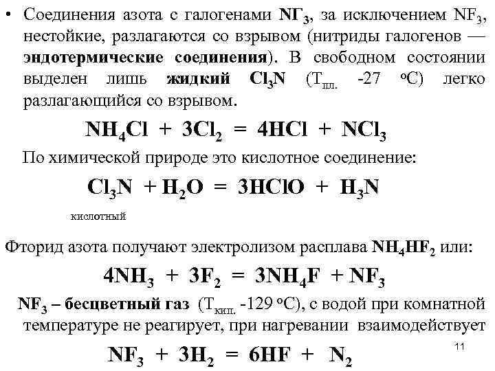 Формула вещества азота