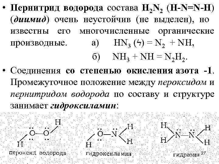 Состав водорода