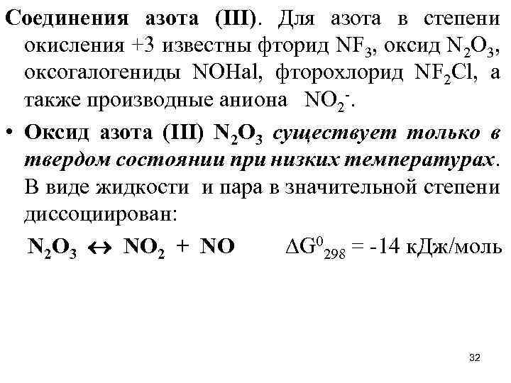 Соединения азота 5