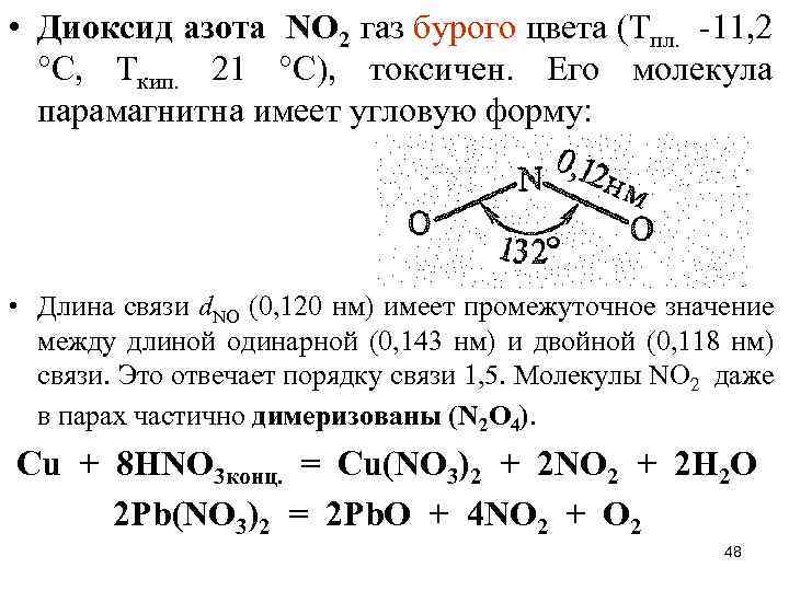 Бурый газ и вода реакция