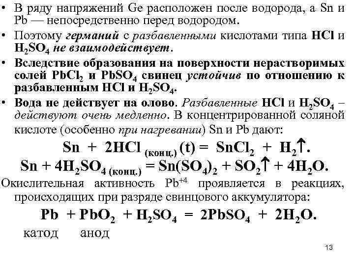 Разбавленная соляная кислота