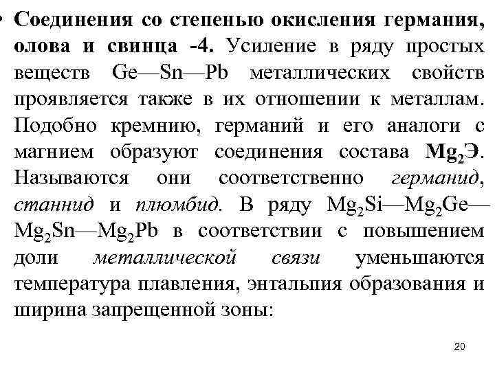 Восстановительные свойства свинца. Степени окисления олова и свинца. Соединения олова и свинца. Возможные степени окисления олова. Степень окисления олгво.