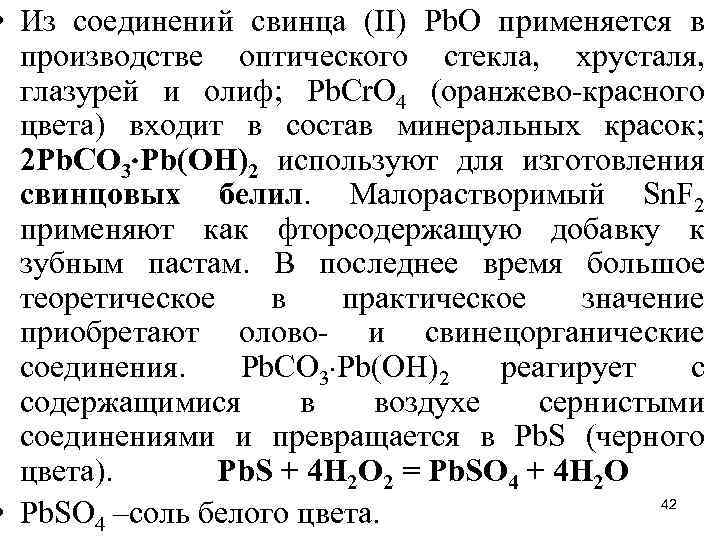 Свинец 2. Соединения свинца. Свинцовые соединения. Соед свинца. Соединения свинца цвета.