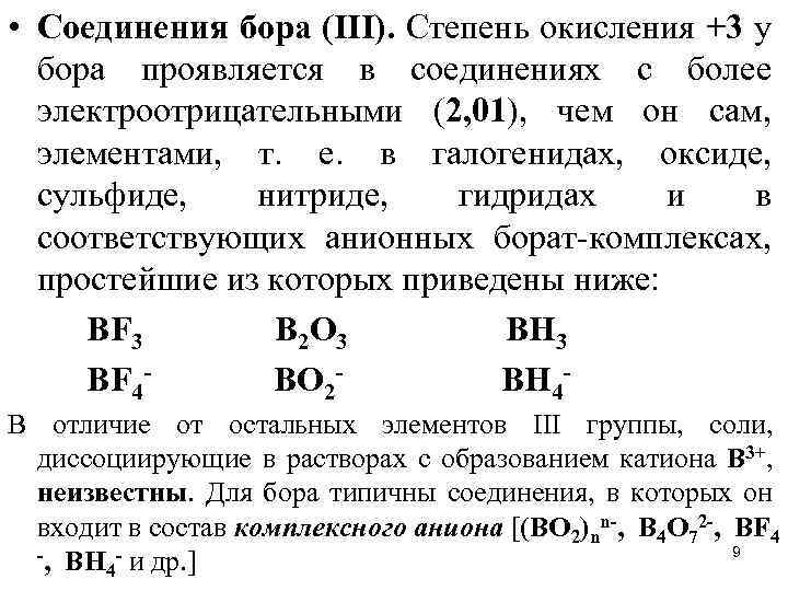 Подчеркните схему электронного строения наиболее электроотрицательного