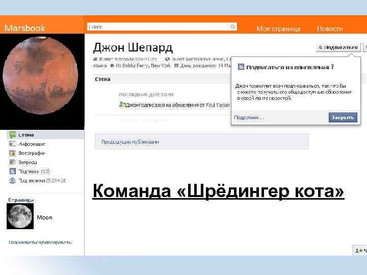 Команда «Шрёдингер кота» 