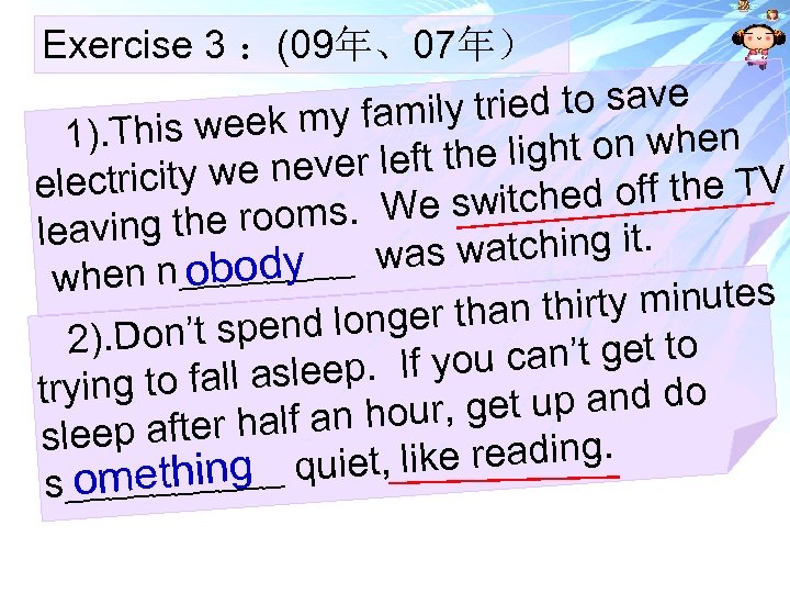 Exercise 3 ：(09年、07年） ily tried to save week my fam 1). This light on