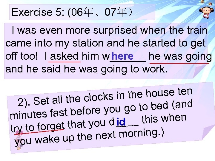 Exercise 5: (06年、07年） I was even more surprised when the train came into my