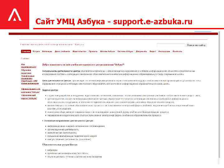 Сайт УМЦ Азбука - support. e-azbuka. ru 