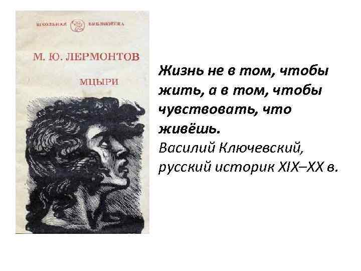 История создания поэмы мцыри