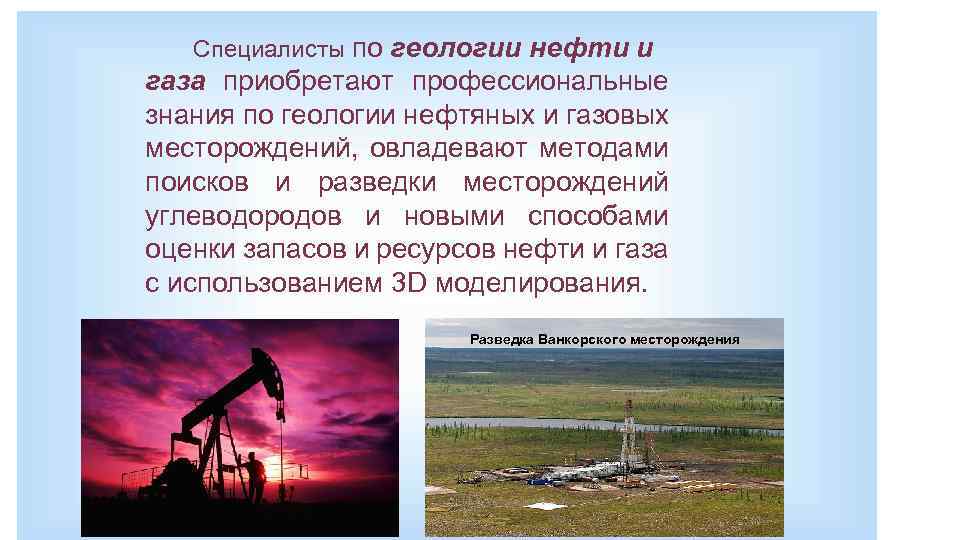 Геология нефти и газа. Геология нефти. Геология нефть и ГАЗ. Специалисты по геологии нефти и газа. Геология и разведка нефтяных и газовых месторождений.