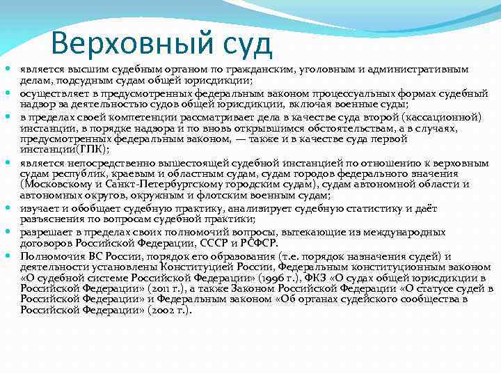 Какие высшие судебные органы. Какой суд является высшим. Верховный суд РФ является высшим судебным органом по. Какой суд является высшим судебным органом в РФ. Верховный суд РФ высший судебный орган судов.