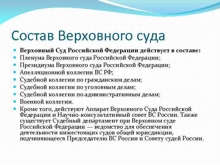 Пленум рф полномочия. Функции Верховного суда РФ. Функции Пленума Верховного суда РФ. Состав Верховного суда. Верховный суд Российской Федерации состоит из:.