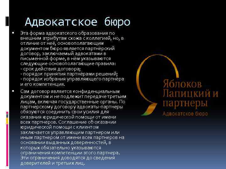 Партнерский договор адвокатское бюро образец