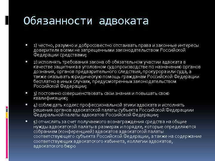 Укажите обязанности адвоката