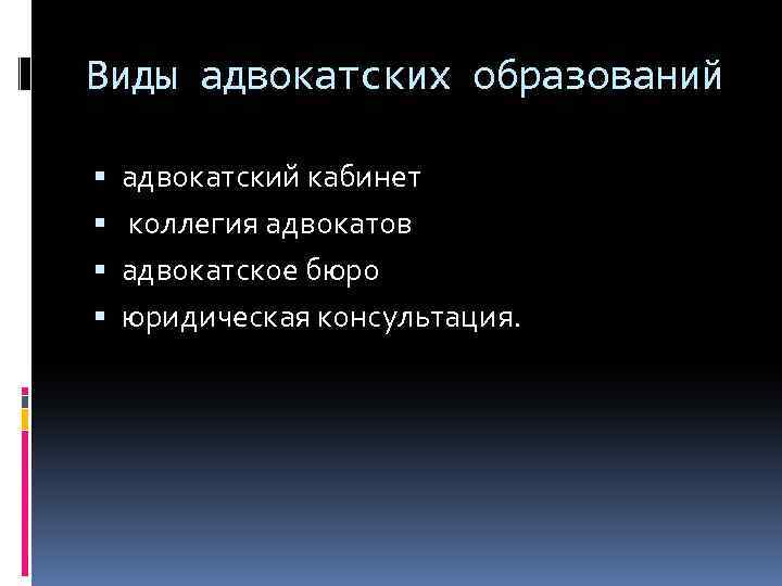 Чем отличается адвокатское бюро от коллегии адвокатов