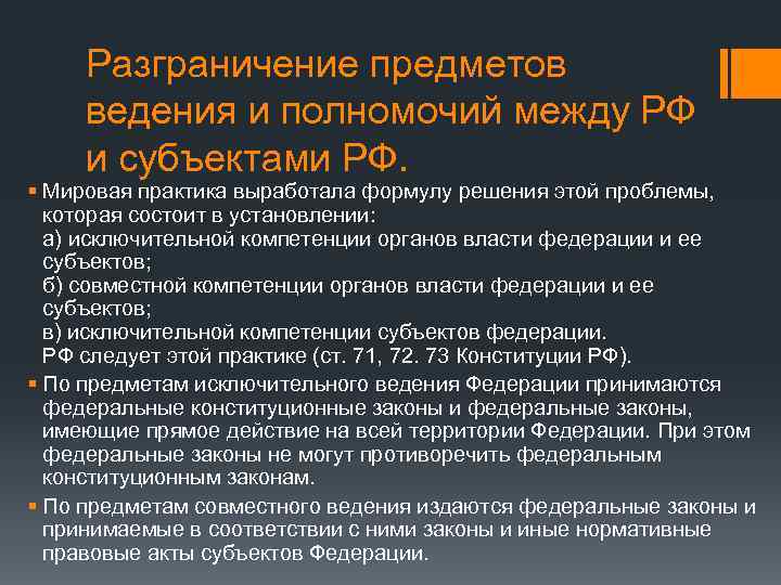 Разграничения полномочий органов государственной власти