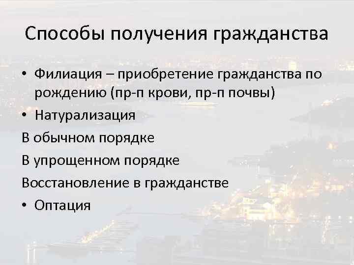 4 способа получения. Пути получения гражданства РФ. Способы получения гражд. Способы получения гражданства. Способы получения гражданства РФ.