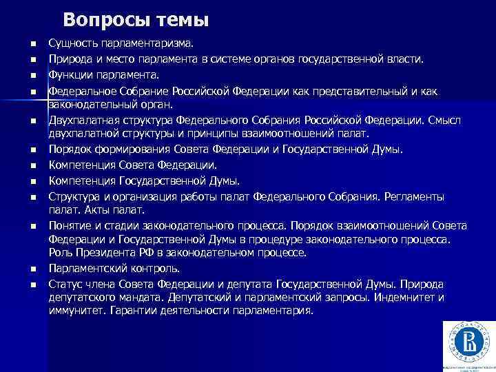 План на тему законотворческий процесс в российской федерации