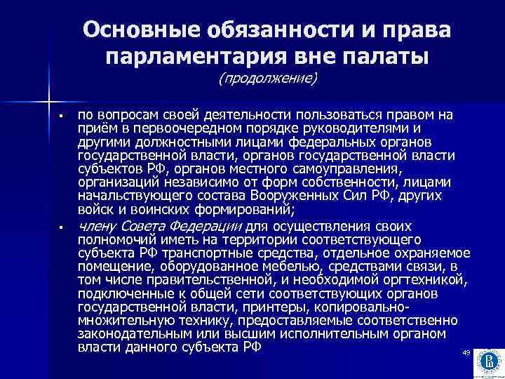 Федеральный законодательный процесс презентация