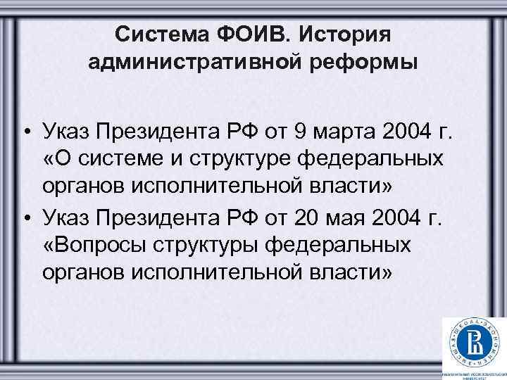 Власть указы