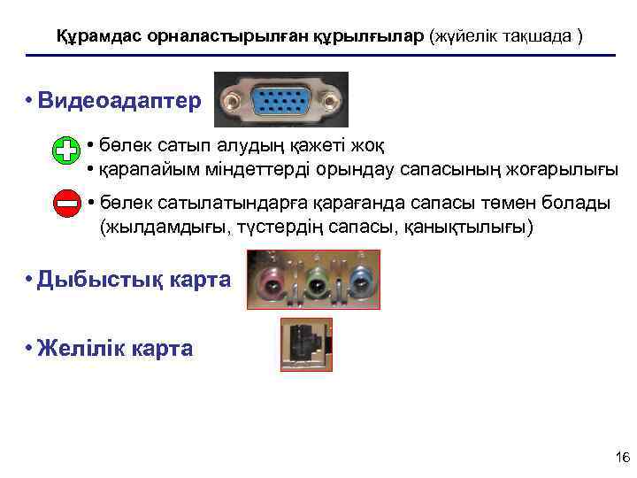 Компьютердегі деректерді қалай қорғауға болады 5 сынып презентация