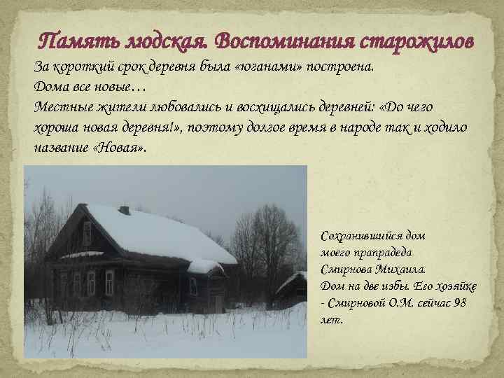 Деревенский сторожил или. Стихи про деревню. Стихи о старожилах деревни. Короткие стихи про Старожил. Деревенский сторожил или Старожил.