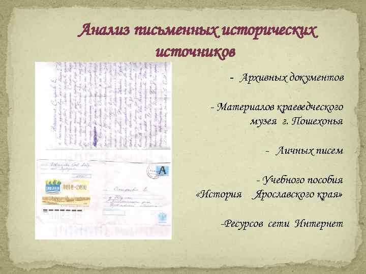 Подлинность исторических источников. Анализ исторического документа. Анализ исторического источника. Анализ исторического документа пример. План анализа исторического источника.