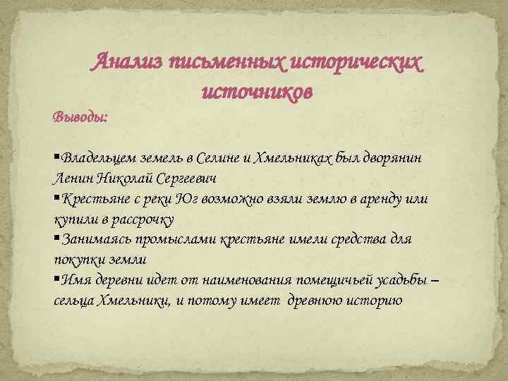 Источники вывода. Анализ письменного источника. Вывод об исторических источниках. Схема анализа письменных источников. Как анализировать письменный источник.