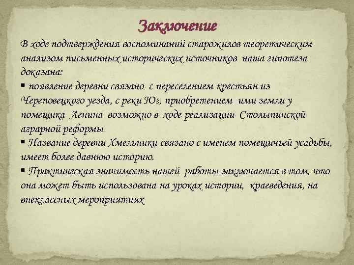 Анализ письменного источника. Анализ письменного исторического источника план. Анализ письменных источников информации это. Воспоминания старожилов.