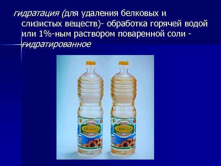 гидратация (для удаления белковых и слизистых веществ)- обработка горячей водой или 1%-ным раствором поваренной