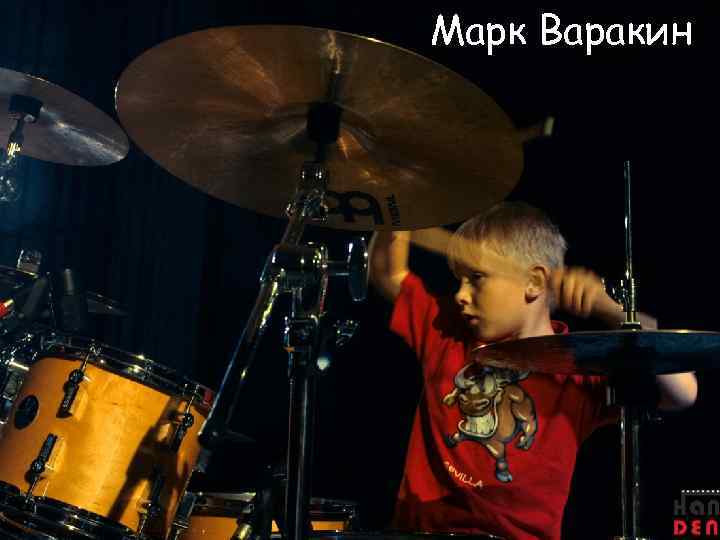 Марк Варакин 