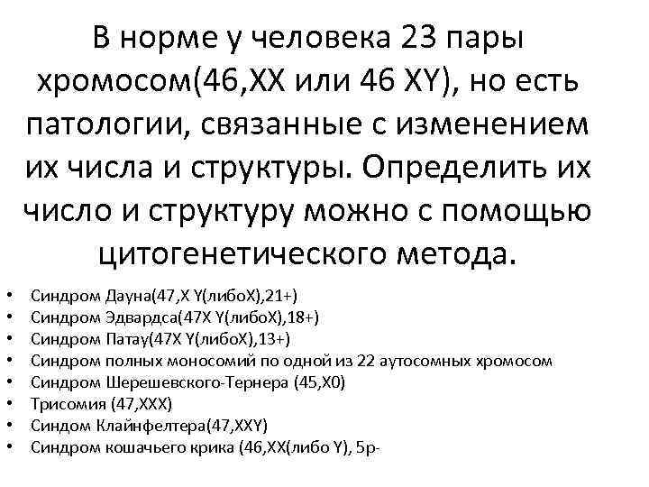 Норма хромосом. Норма хромосом у человека. Хромосомы человека сколько в норме. Количество хромосом у человека в норме. 23 Пары хромосом у человека.