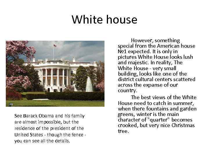 White house See Barack Obama and his family are almost impossible, but the residence