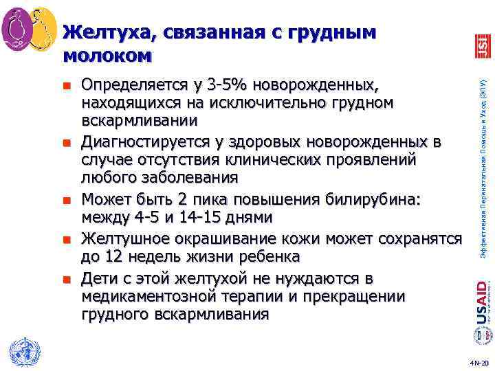 n n n Определяется у 3 -5% новорожденных, находящихся на исключительно грудном вскармливании Диагностируется