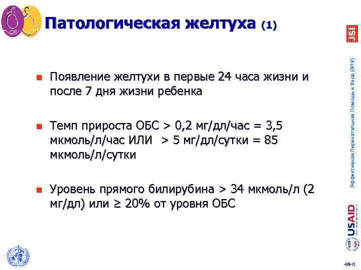 n Появление желтухи в первые 24 часа жизни и после 7 дня жизни ребенка