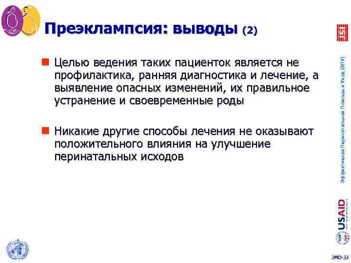 n Целью ведения таких пациенток является не профилактика, ранняя диагностика и лечение, а выявление