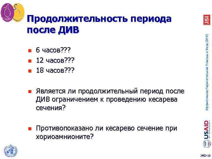 n n n 6 часов? ? ? 12 часов? ? ? 18 часов? ?