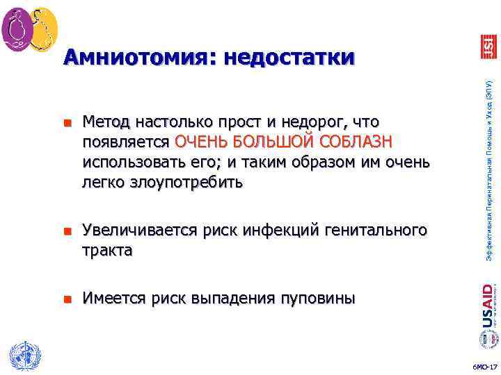 n Метод настолько прост и недорог, что появляется ОЧЕНЬ БОЛЬШОЙ СОБЛАЗН использовать его; и