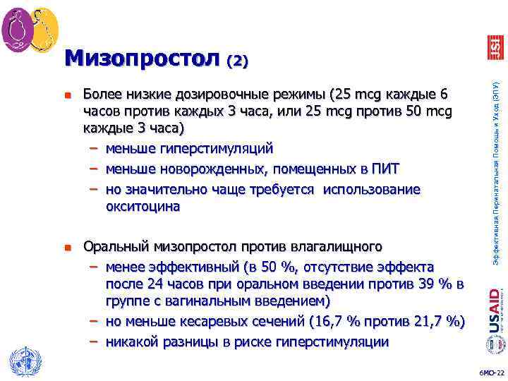 n Более низкие дозировочные режимы (25 mcg каждые 6 часов против каждых 3 часа,
