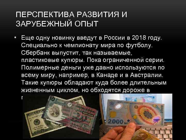 ПЕРСПЕКТИВА РАЗВИТИЯ И ЗАРУБЕЖНЫЙ ОПЫТ • Еще одну новинку введут в России в 2018