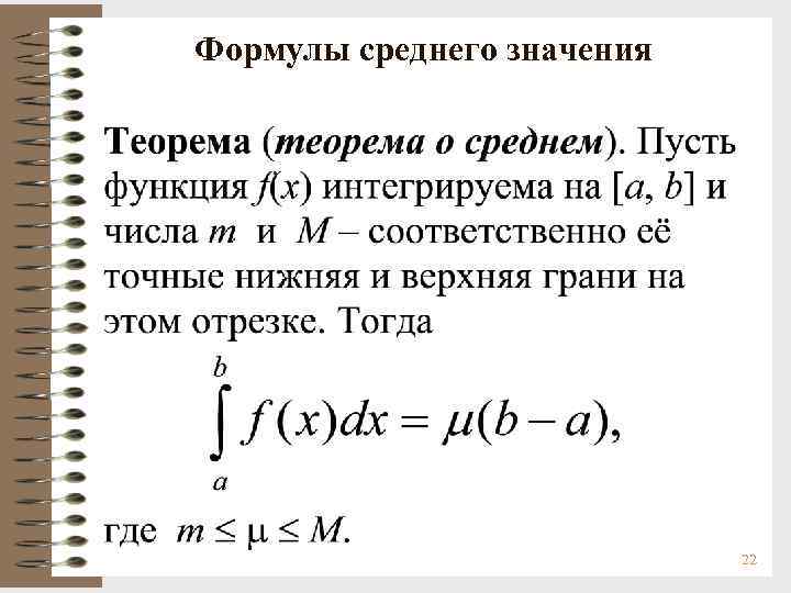 Понятие интеграла презентация