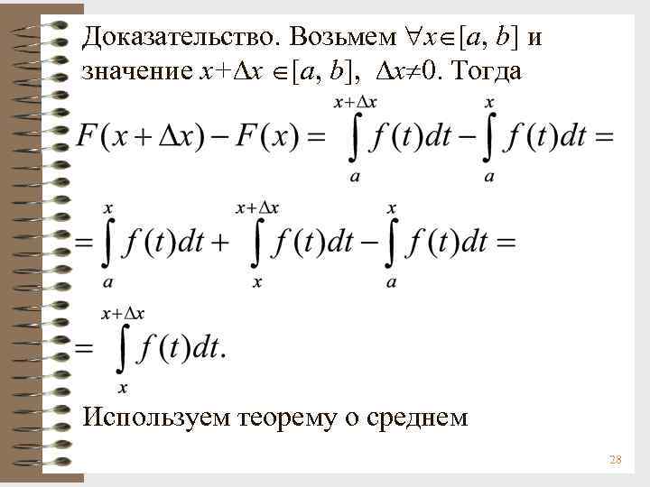 Понятие интеграла презентация