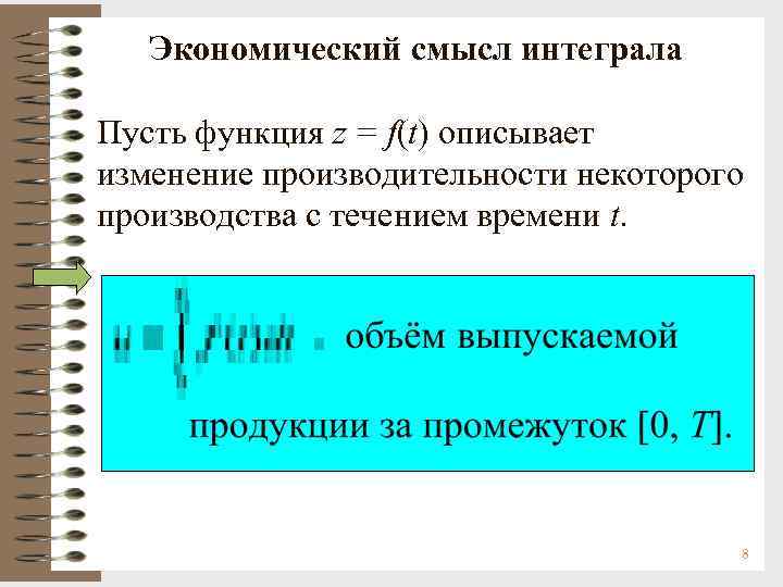 Физический смысл первообразной презентация