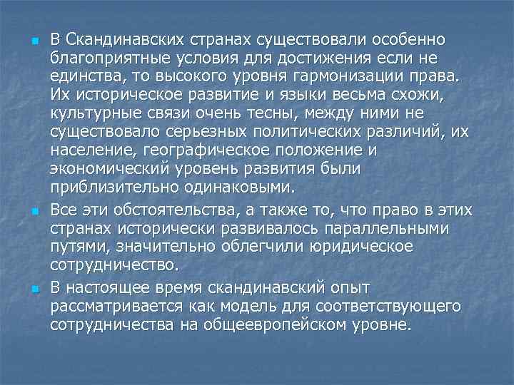 n n n В Скандинавских странах существовали особенно благоприятные условия для достижения если не